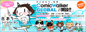 ComicWalker GLOBAL (2)