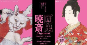 画鬼・暁斎 - KYOSAI 幕末明治のスター絵師と弟子コンドル