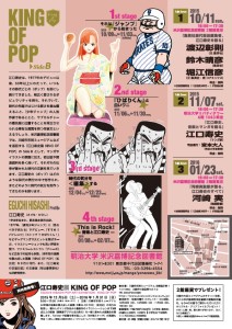 江口寿史展　KING OF POP　Side B (1)