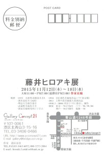 藤井ヒロアキ展 (2)