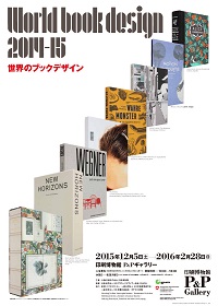 世界のブックデザイン2014-15