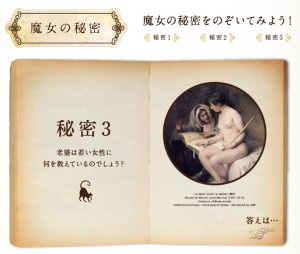 魔女の秘密展 Secret Witches Exhibition (6)