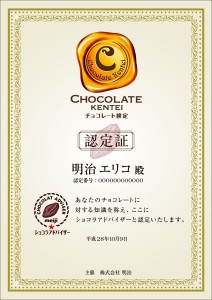 チョコレート検定 (3)