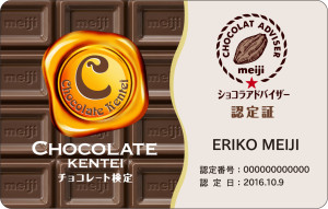チョコレート検定 (2)
