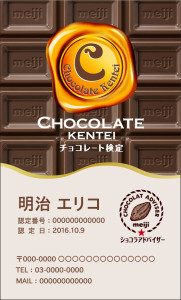 チョコレート検定 (1)