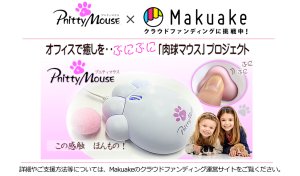 Pnitty Mouse（プニティマウス）　Makuake (2)
