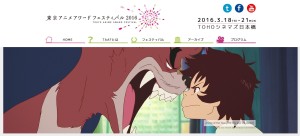 東京アニメアワードフェスティバル 2016 (6)