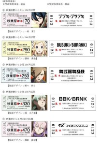 ブブキ・ブランキ放映記念乗車券 (5)