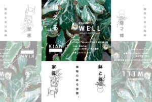 “WELL” by Tokyo Ceramic Club / 坂爪康太郎× studioBOWL / 村上諒