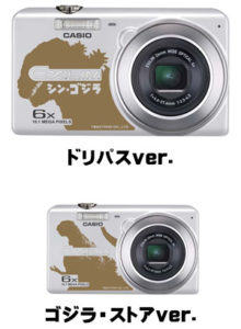 『シン・ゴジラ』限定デザインデジタルカメラ