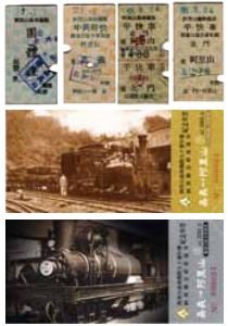 台湾の軽便鉄道展