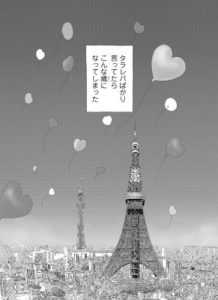 東京タワー×東京タラレバ娘 ～イタ(痛)イルミネーション