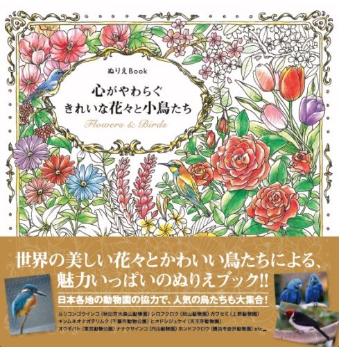 ぬりえBook　心やわらぐ きれいな花々と小鳥たち (3)