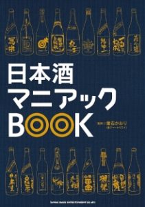 I♥LOVE SAKE日本酒マニアック博 in 東京
