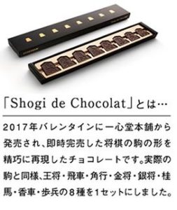 ３月のライオン☓Shogi de Chocolat　将棋 デ ショコラ