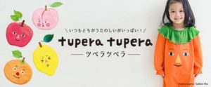 tupera tupera×フェリシモ