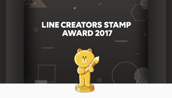LINE Creators Stamp AWARD 2017 (5)