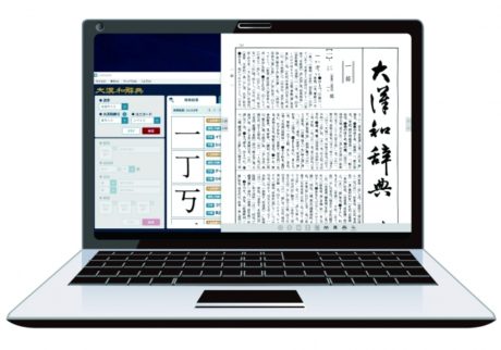 大漢和辞典デジタル版