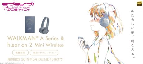 ウォークマン®Aシリーズ ＆ h.ear on 2 Mini Wireless『ラブライブ！サンシャイン!!』』Edition
