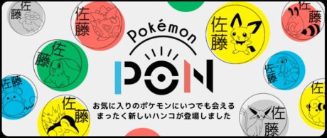 Pokémon PON（ジョウト地方バージョン）