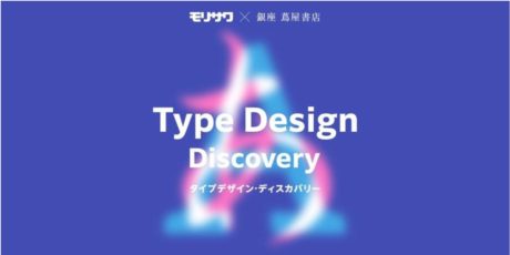 モリサワ ✕ 銀座 蔦屋書店 Type Design Discovery