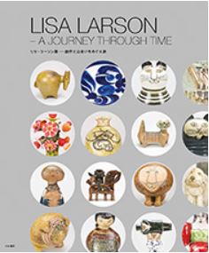 リサ・ラーソン展　創作と出会いをめぐる旅