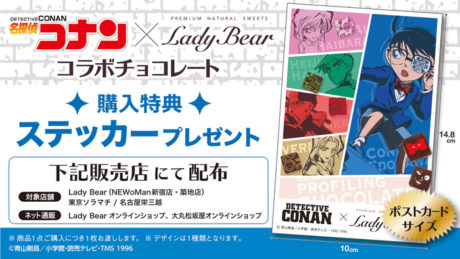 名探偵コナン × Lady Bear