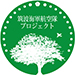 筑波海軍航空隊記念館：ロゴ
