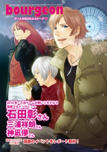 bourgeon(ボージョン)vol.12 コミックマーケット79