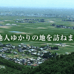 2009年大河ドラマ「天地人」原作者火坂雅志