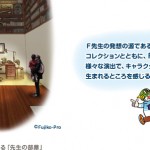 藤子・Ｆ・不二雄ミュージアム