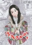 マンガ大賞2011ノミネート作品