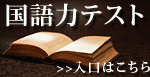 2010年国民生活時間調査 デジタル放送調査2010 国語力テスト