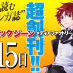 月刊コミックジーン 月刊コミックジーン