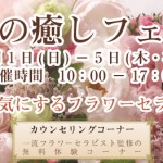 帝国ホテルアーケード『花の癒しフェア』