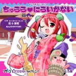 萌え寺 松栄山了法寺