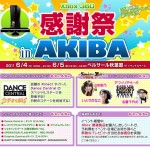 Xbox 360 感謝祭 in AKIBA ～ウチきて踊ろ～