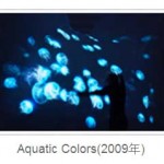 松尾高弘 インタラクティブアート展 -LIGHT EMOTION- 松尾高弘 インタラクティブアート展 -LIGHT EMOTION-