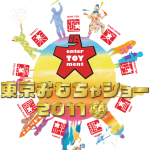 東京おもちゃショー