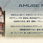 浅草アミューズミュージアム