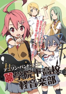 学院下高校軽音楽部_表紙画像