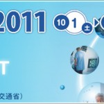 平成23年度情報化促進貢献企業　初音ミク (6)