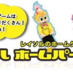 講談社　モーニング　ツジトモ　ＧＩＡＮＴ　ＫＩＬＬＩＮＧ　柏レイソル　ＲＥＹＳＯＬ カレーパーティー (2)