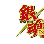 『銀魂×EXILIM』コラボデジタルカメラ