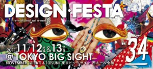 デザイン・フェスタ３４ (3)
