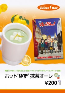 映画けいおん！