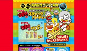 おかしなうまい棒スティックパーティー (2)