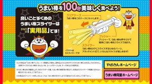 おかしなうまい棒スティックパーティー