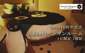 suicaのペンギンルーム (2)