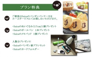 suicaのペンギンルーム (1)